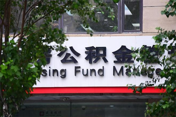大悟换工作公积金断交有什么影响（换工作住房公积金断交有什么影响）