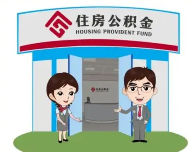 大悟公积金怎么退出来在哪里退（怎样退公积金）